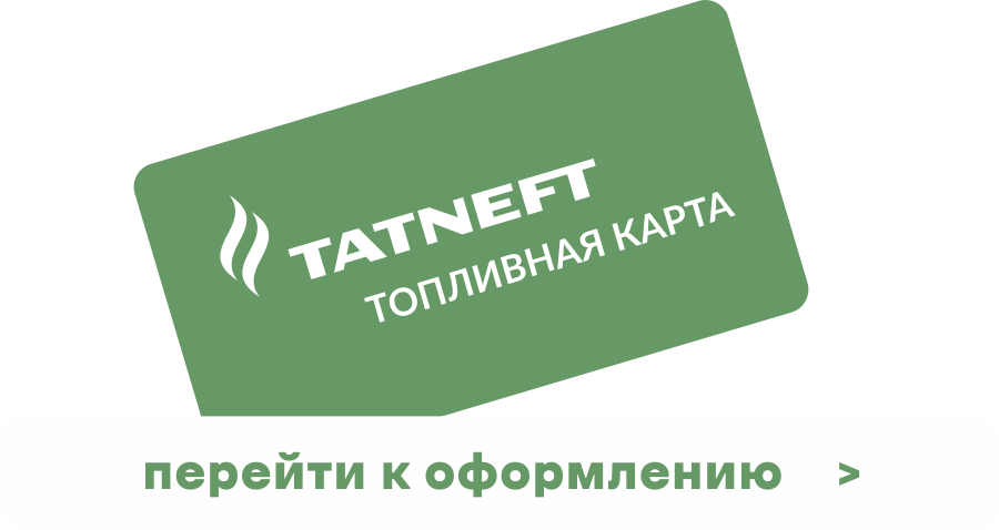 Карты Tatneft в Пушкине